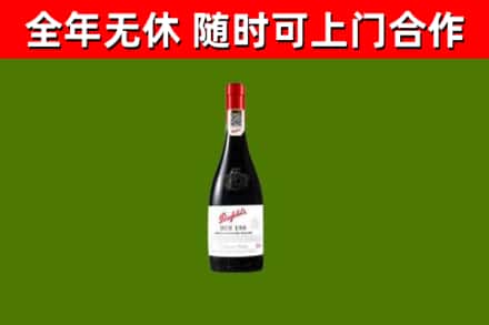 余杭回收奔富红酒
