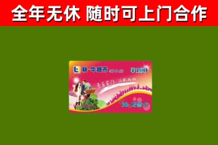 余杭回收购物卡